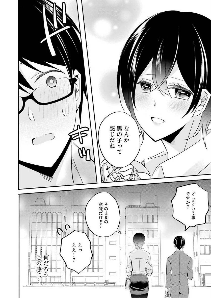 Hなおもちゃの作り方 第4話 - Page 6