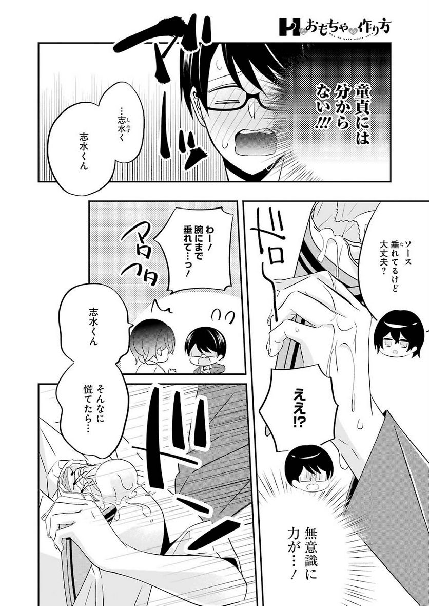 Hなおもちゃの作り方 第4話 - Page 8