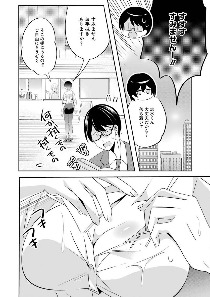 Hなおもちゃの作り方 第4話 - Page 10