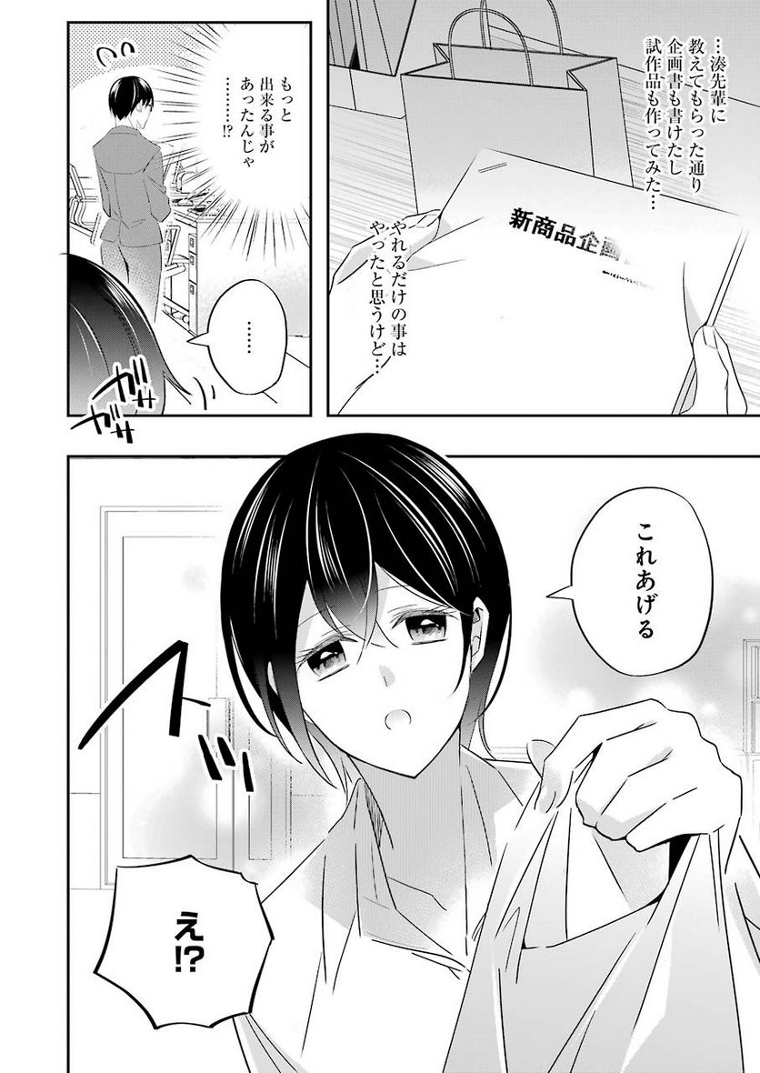 Hなおもちゃの作り方 第5話 - Page 2