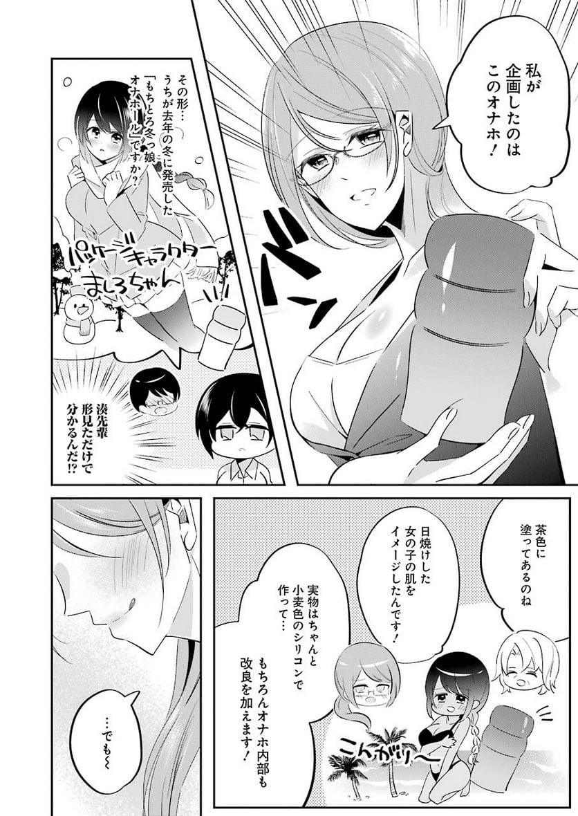 Hなおもちゃの作り方 第5話 - Page 6