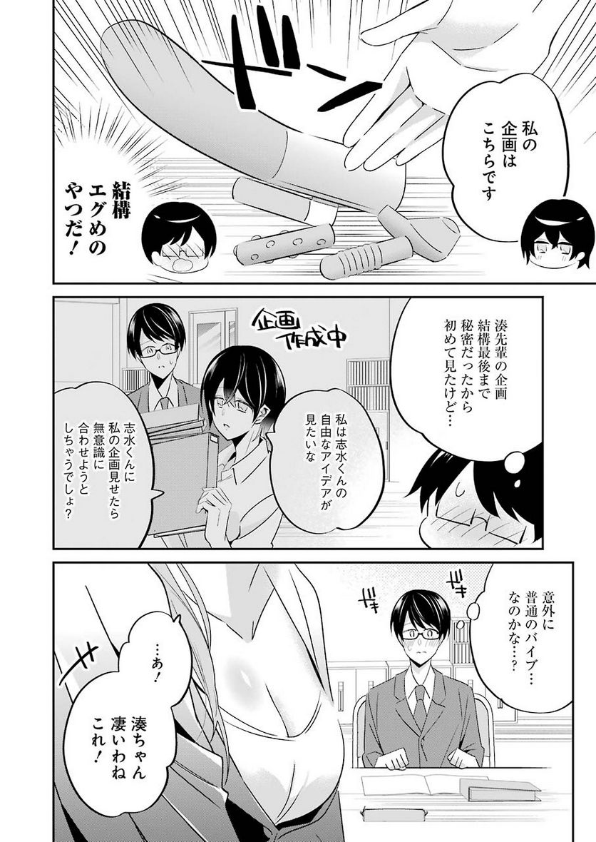 Hなおもちゃの作り方 第5話 - Page 10