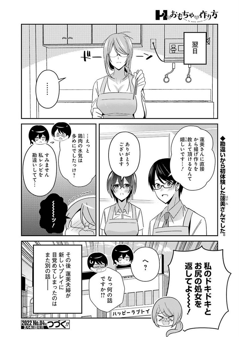 Hなおもちゃの作り方 第24話 - Page 16