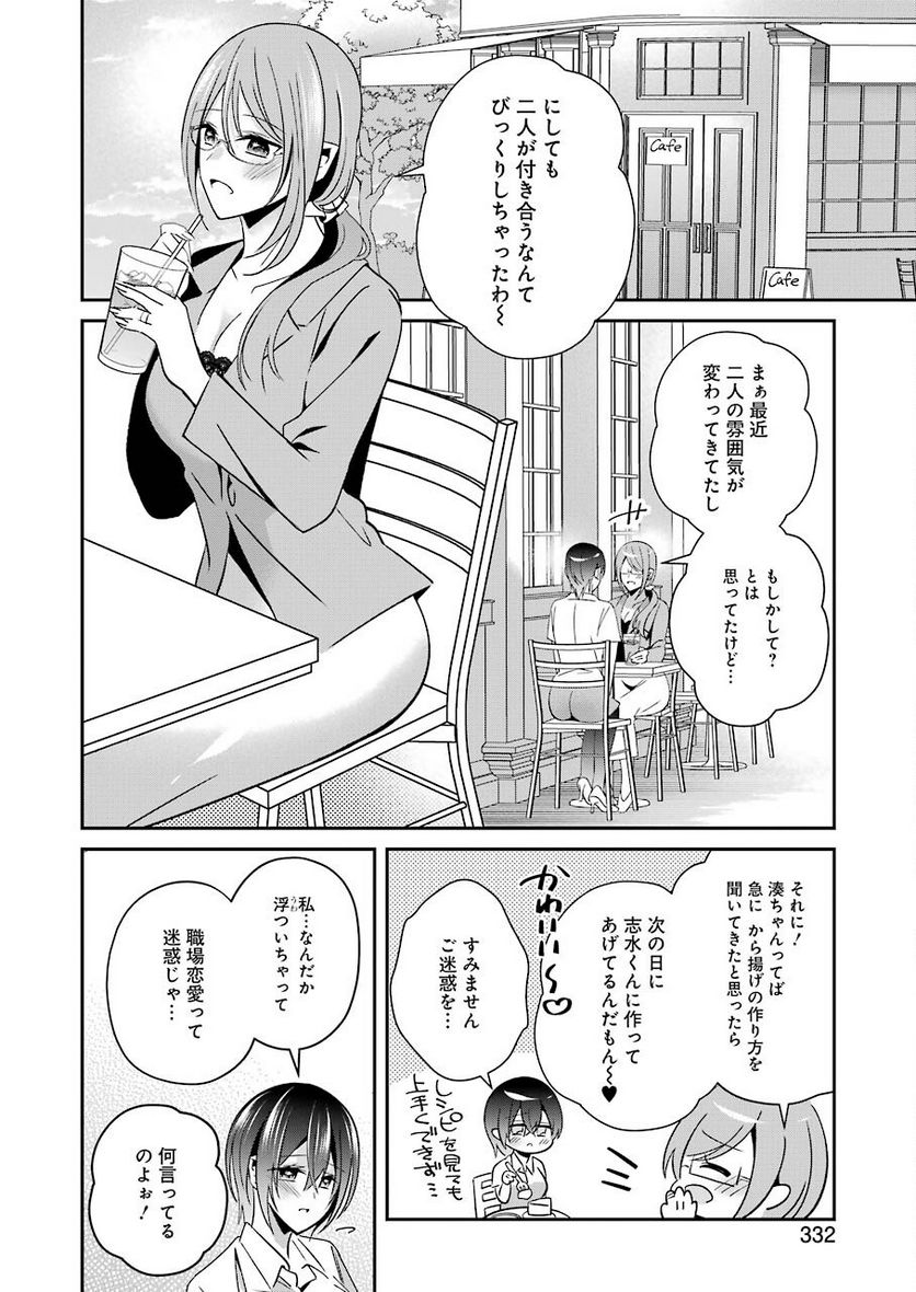 Hなおもちゃの作り方 第24話 - Page 4