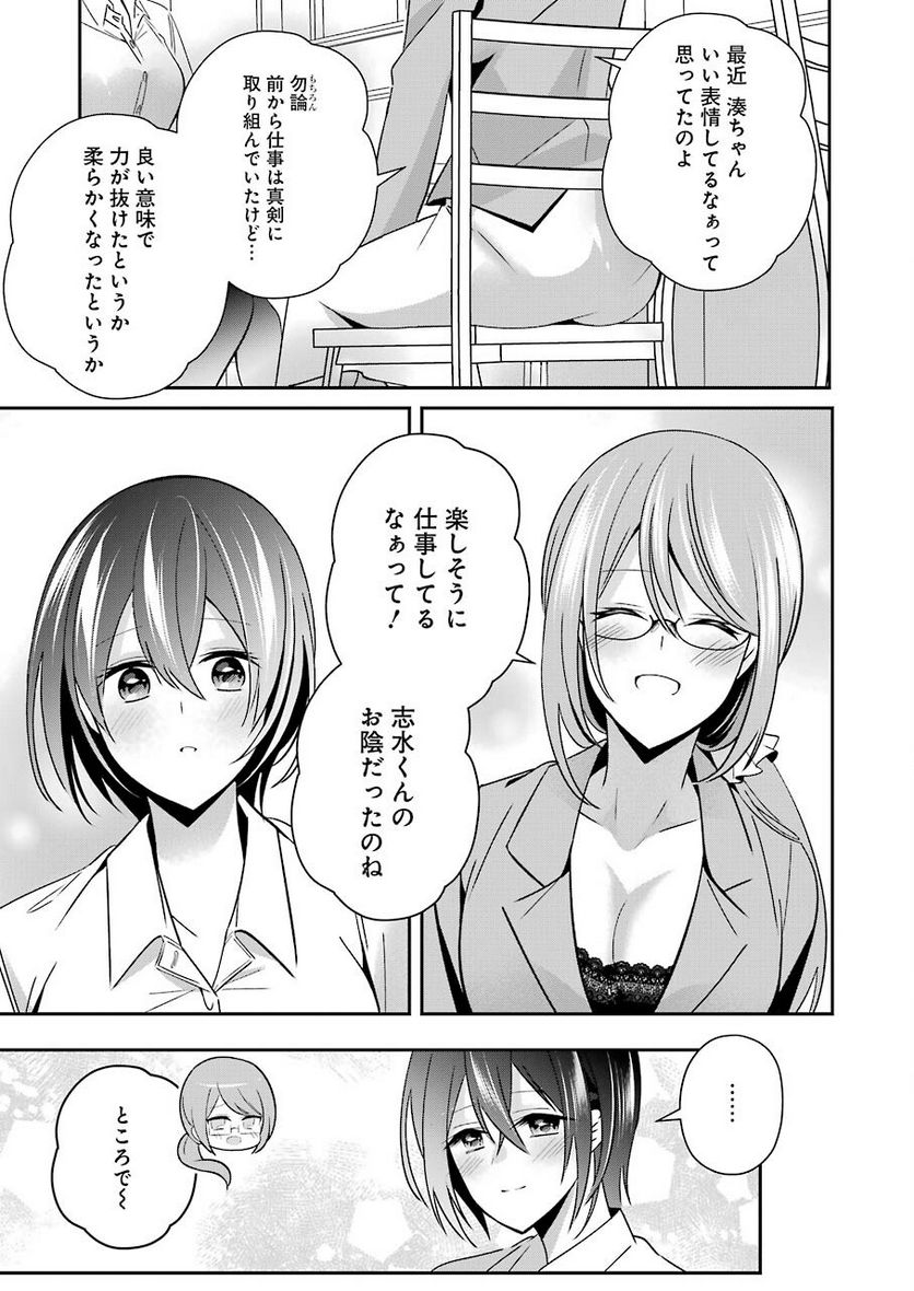 Hなおもちゃの作り方 第24話 - Page 5