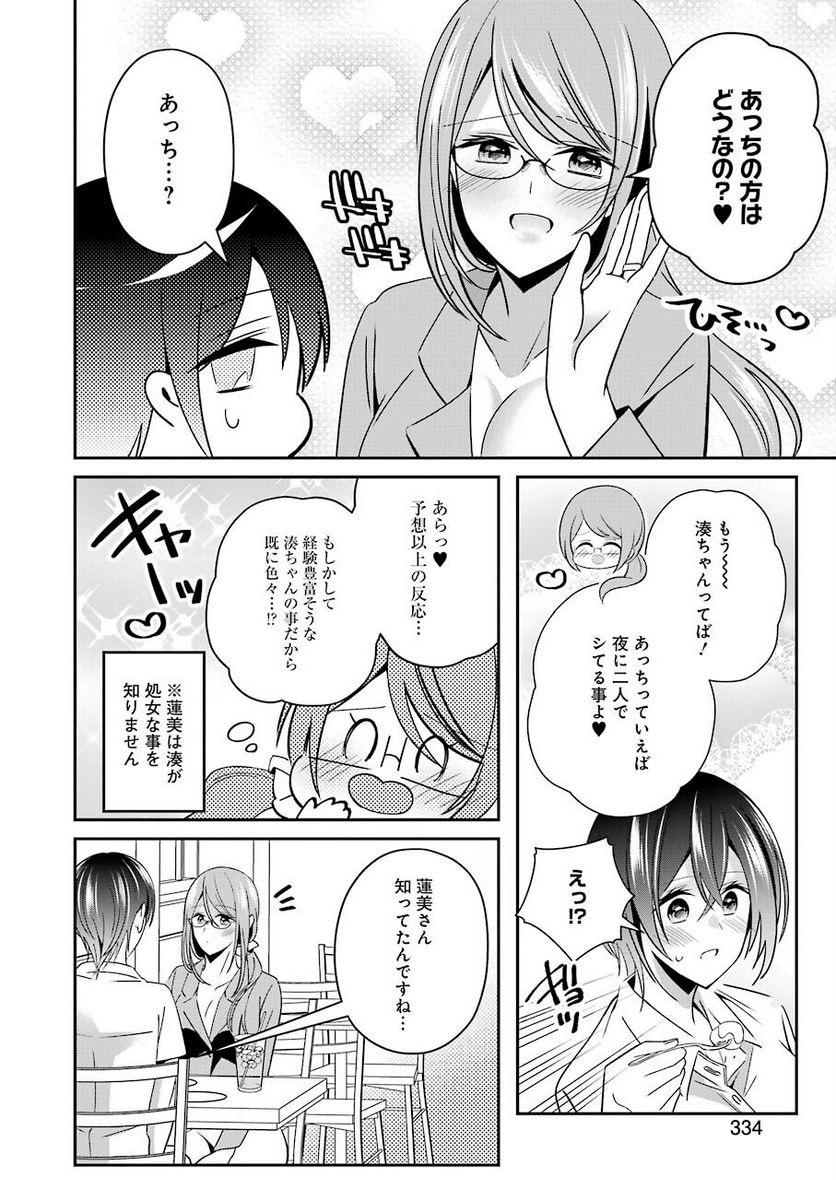 Hなおもちゃの作り方 第24話 - Page 6