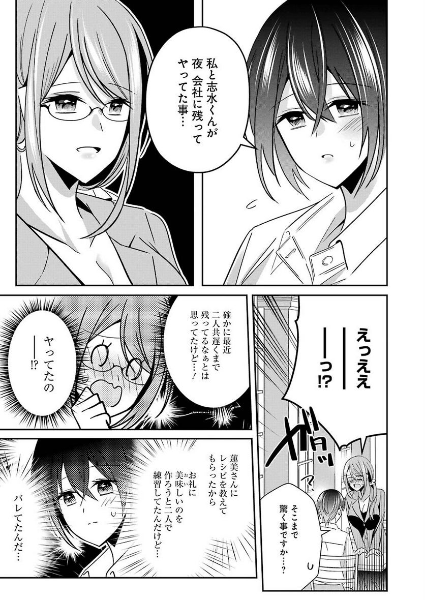 Hなおもちゃの作り方 第24話 - Page 7