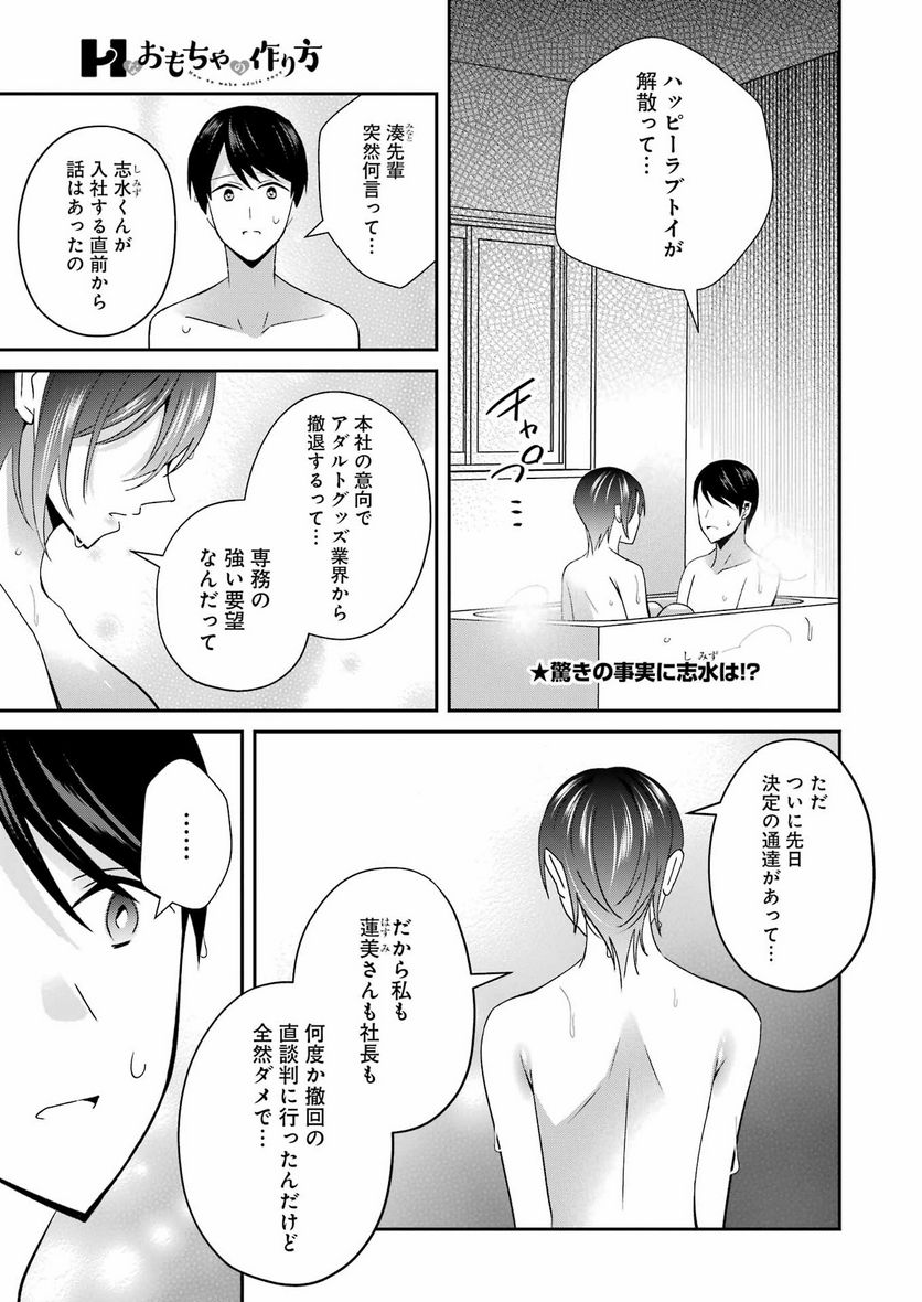 Hなおもちゃの作り方 第30話 - Page 1