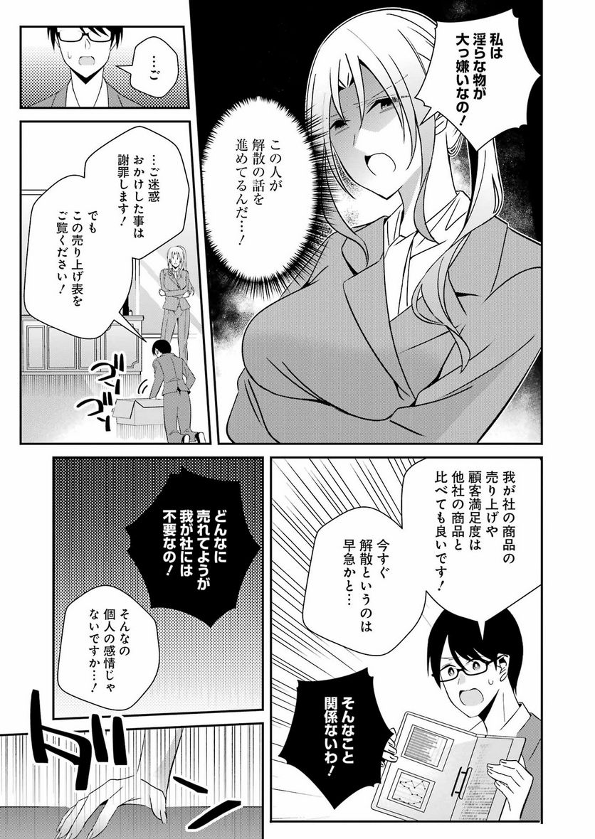 Hなおもちゃの作り方 第30話 - Page 13