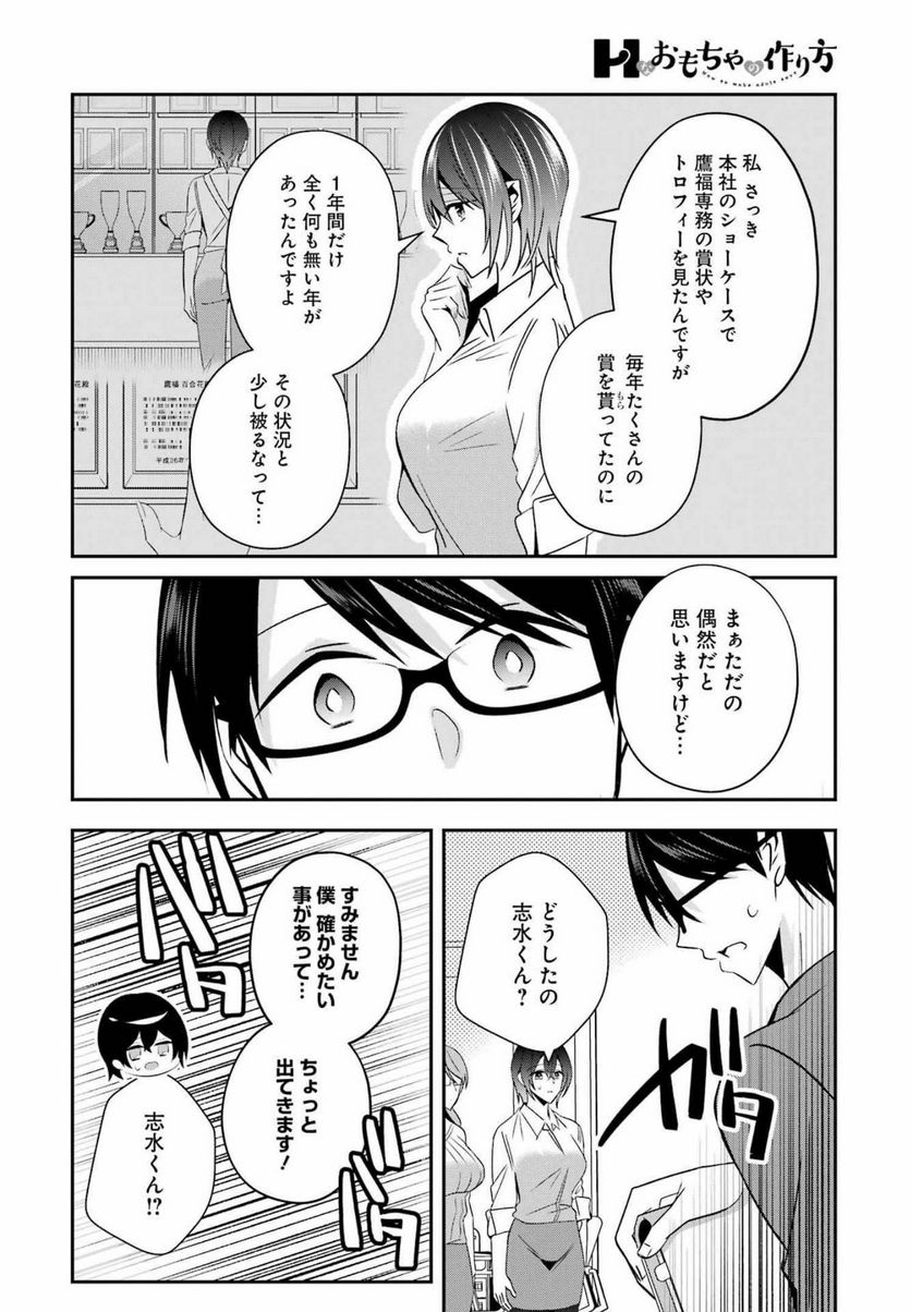 Hなおもちゃの作り方 第32話 - Page 14