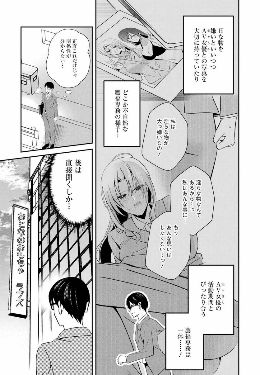 Hなおもちゃの作り方 第32話 - Page 15