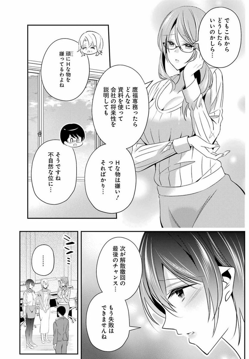 Hなおもちゃの作り方 第32話 - Page 10