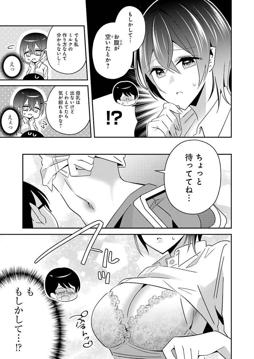 Hなおもちゃの作り方 第26話 - Page 13