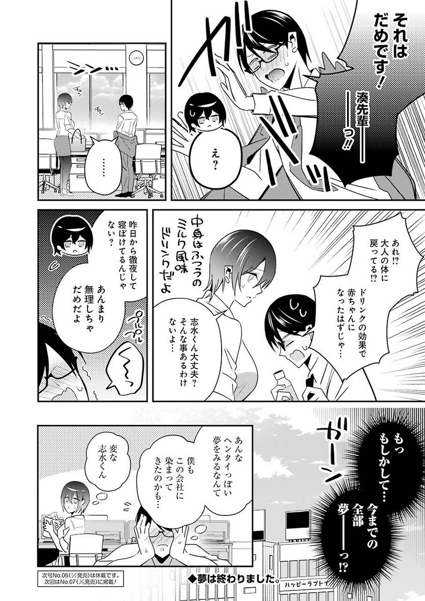 Hなおもちゃの作り方 第26話 - Page 16