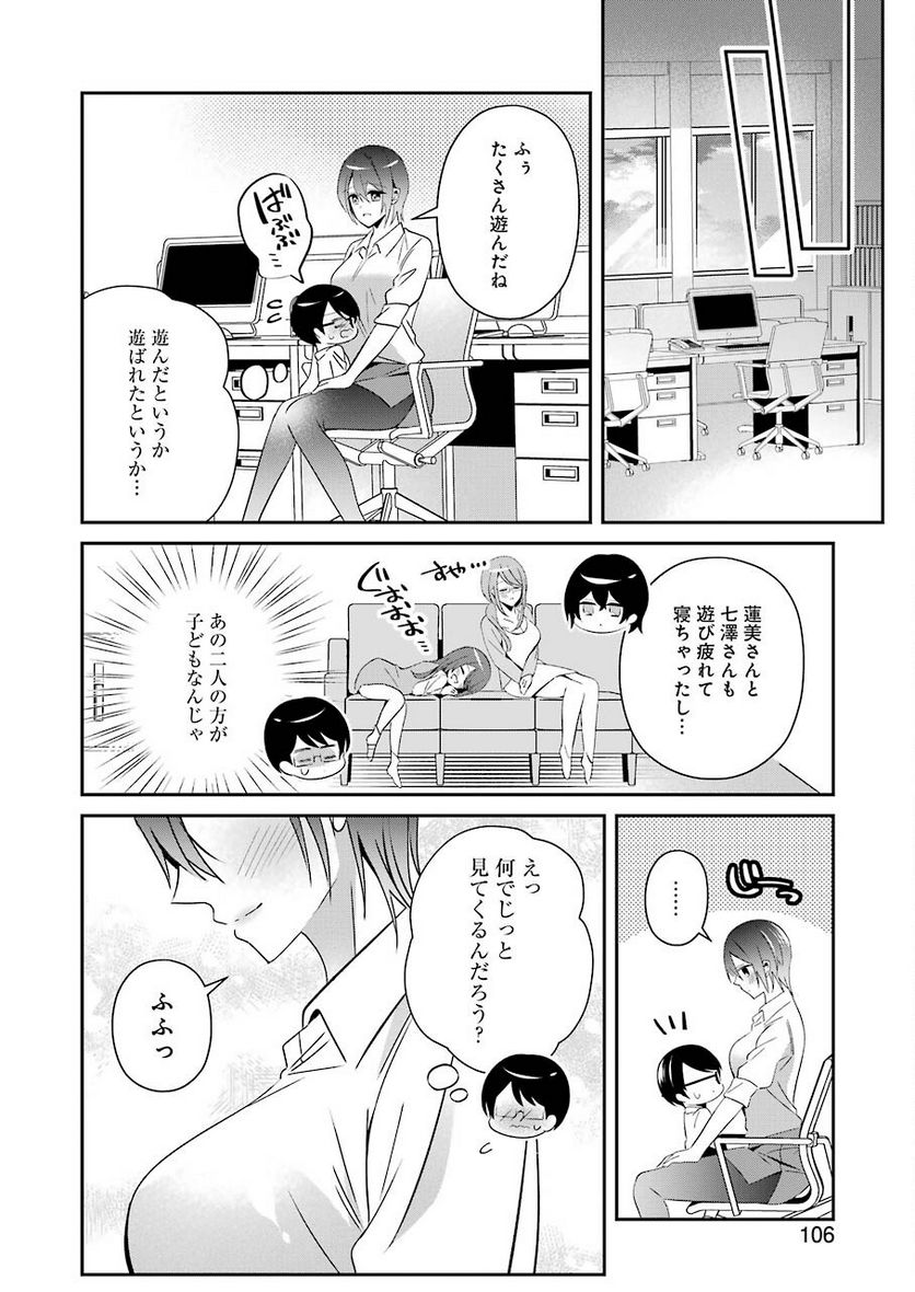 Hなおもちゃの作り方 第26話 - Page 10