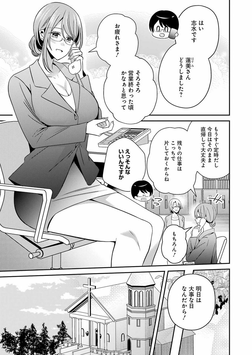 Hなおもちゃの作り方 第34話 - Page 11