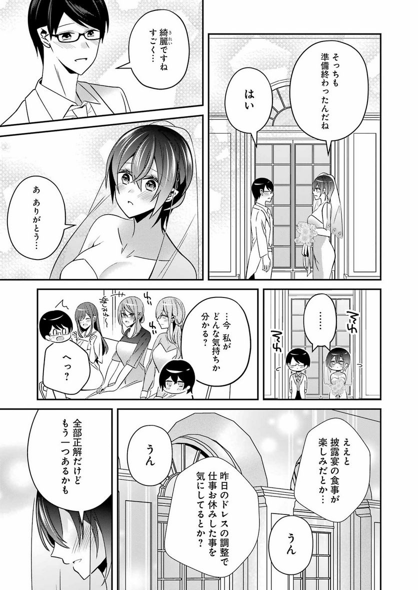 Hなおもちゃの作り方 第34話 - Page 13