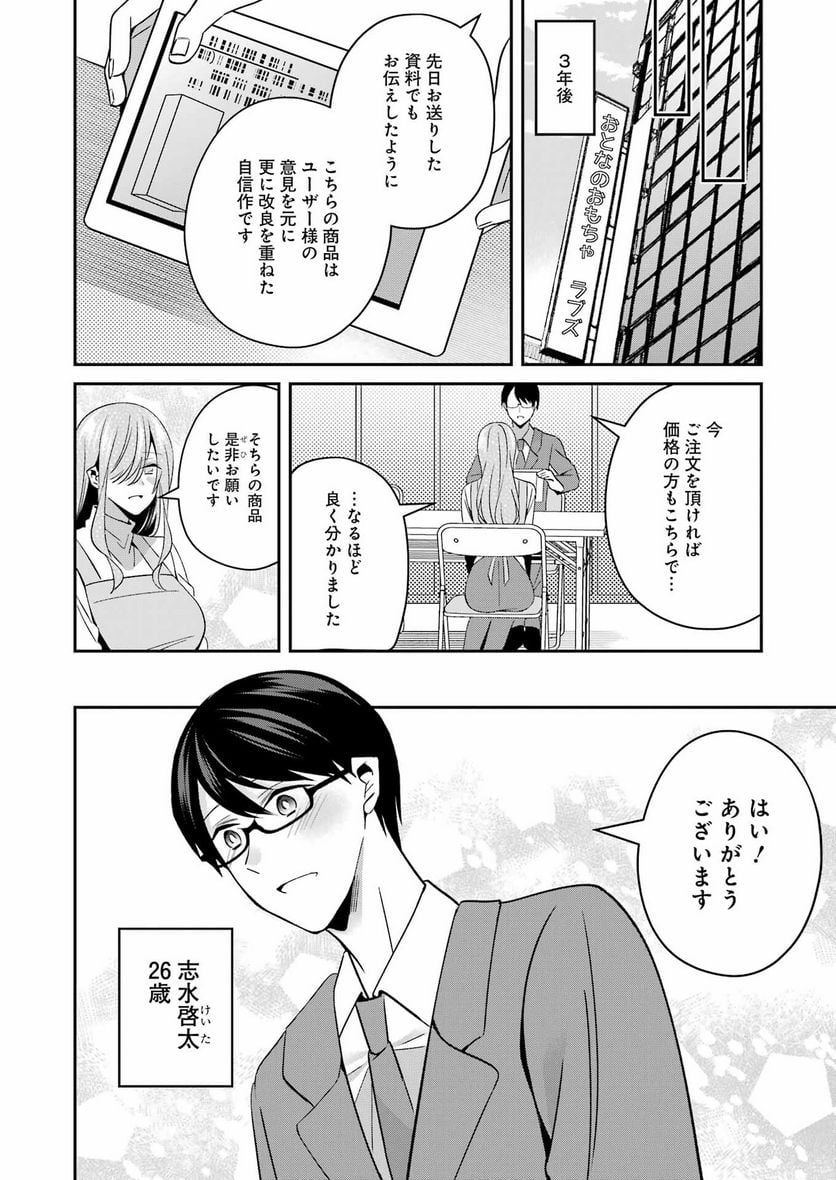 Hなおもちゃの作り方 第34話 - Page 8