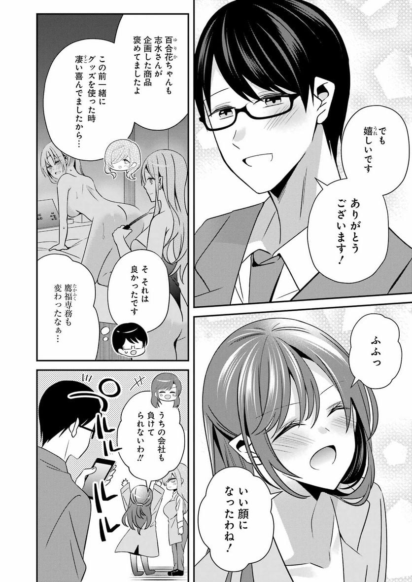 Hなおもちゃの作り方 第34話 - Page 10