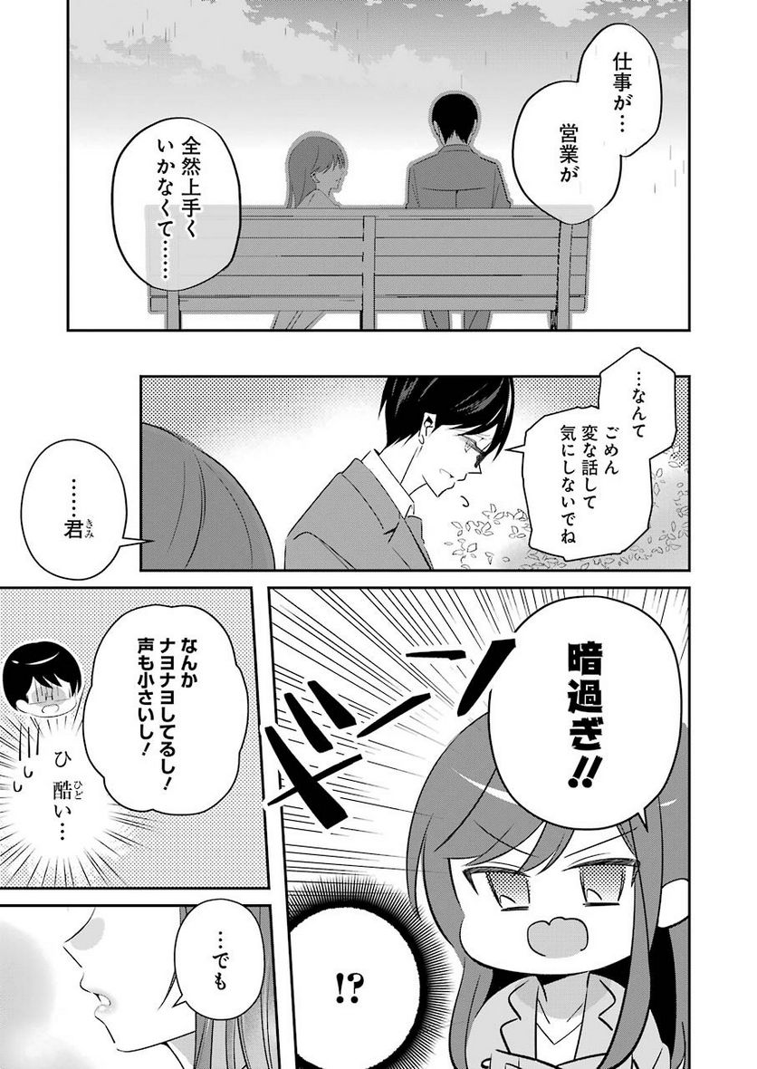 Hなおもちゃの作り方 第10話 - Page 11