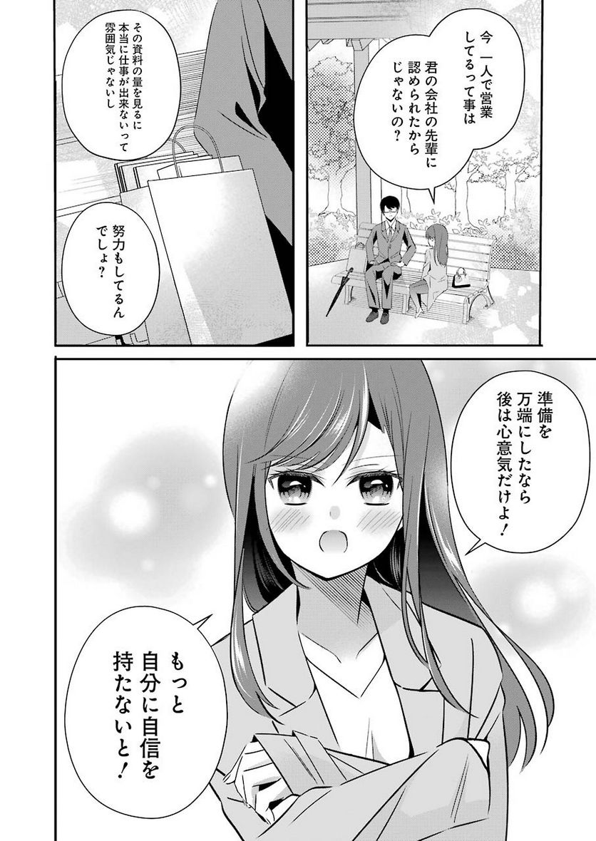 Hなおもちゃの作り方 第10話 - Page 12