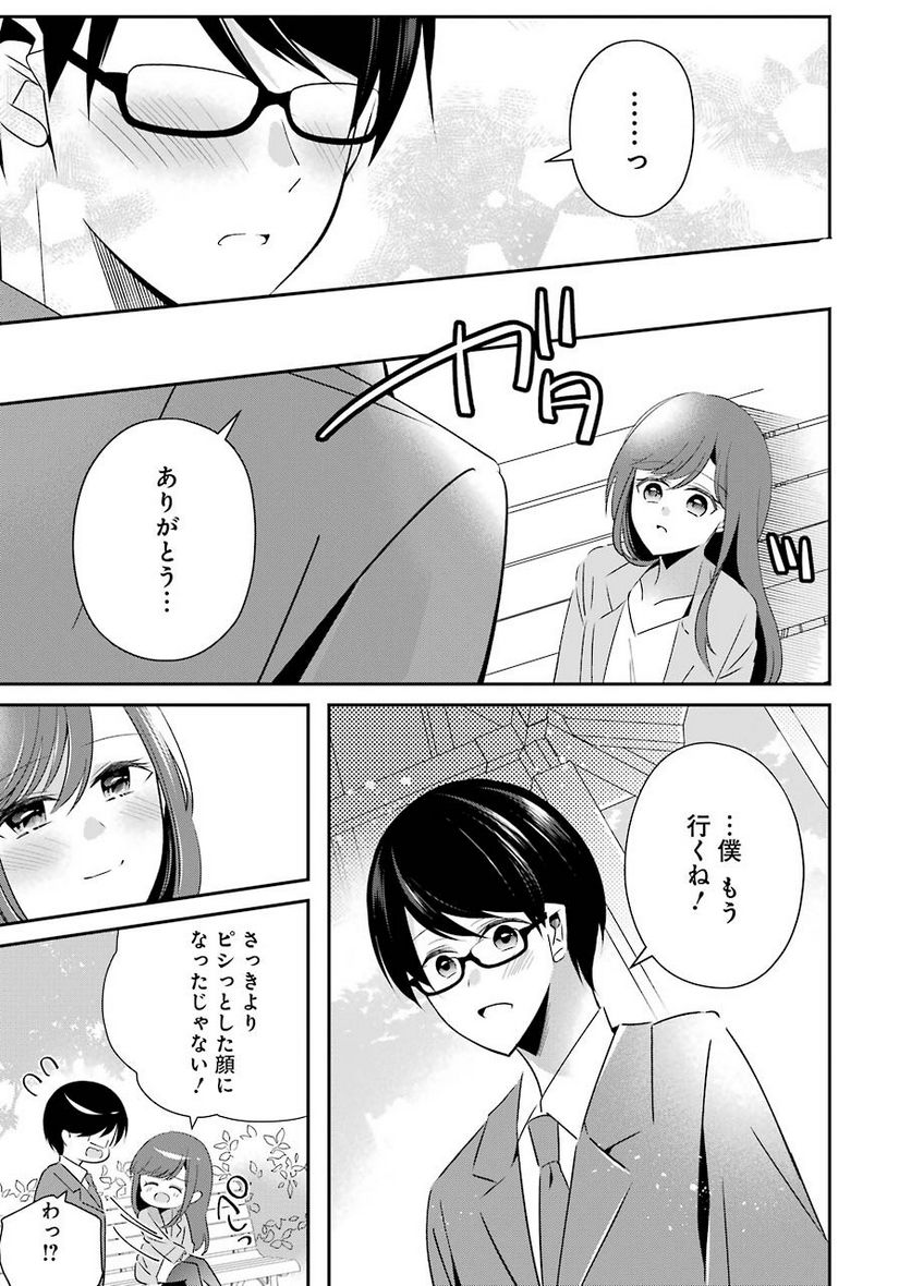 Hなおもちゃの作り方 第10話 - Page 13