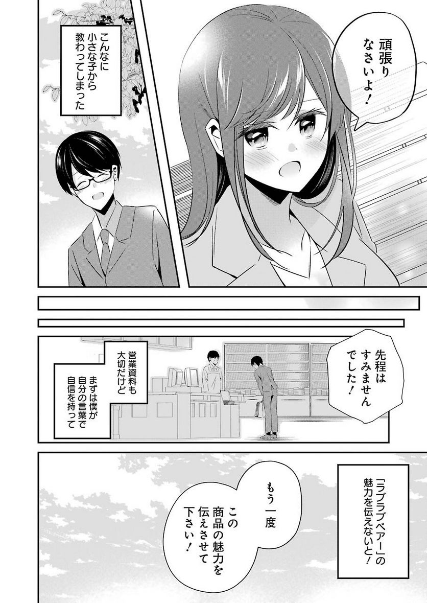 Hなおもちゃの作り方 第10話 - Page 14