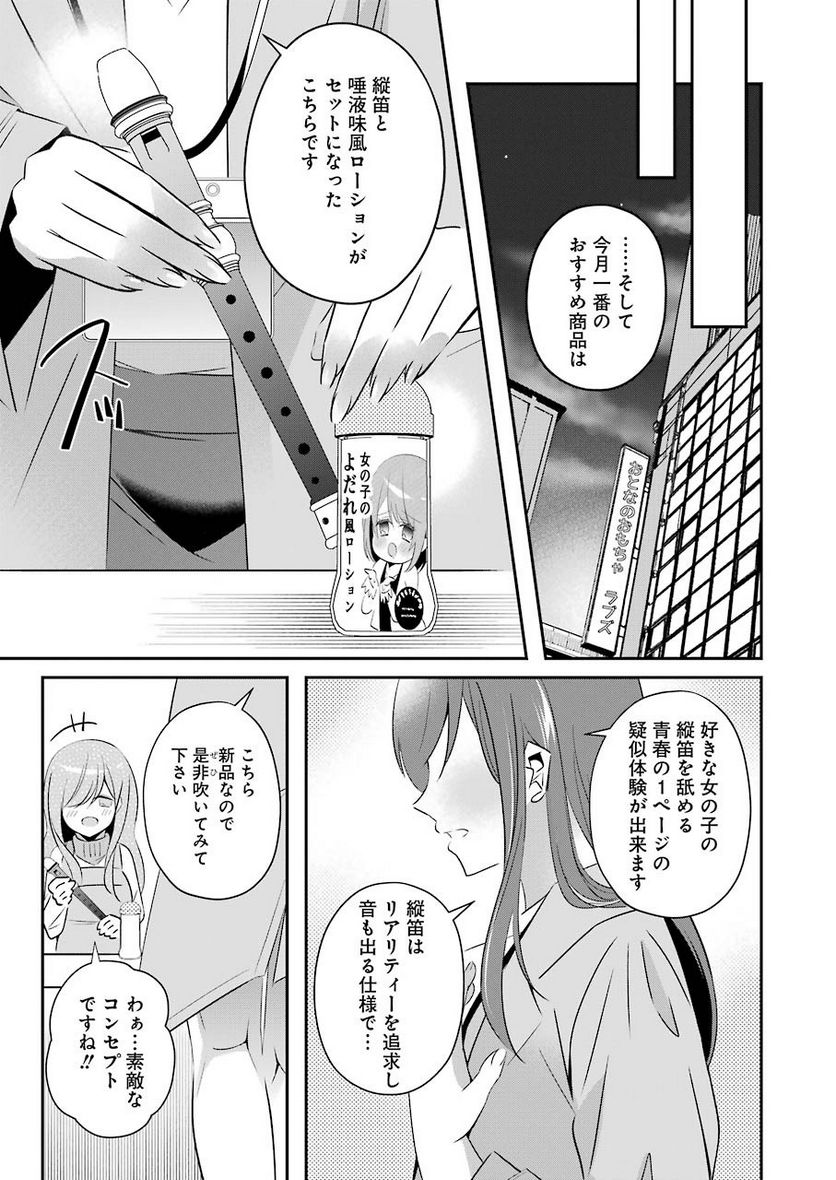 Hなおもちゃの作り方 第10話 - Page 15