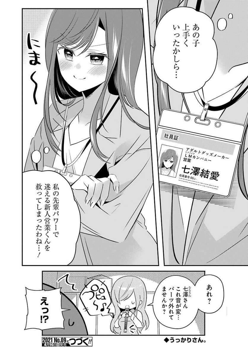 Hなおもちゃの作り方 第10話 - Page 16