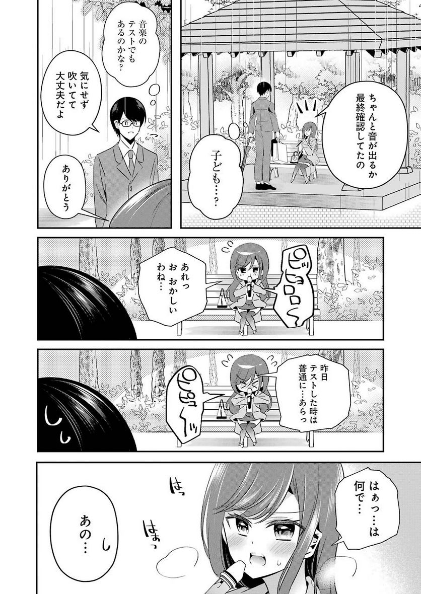 Hなおもちゃの作り方 第10話 - Page 6