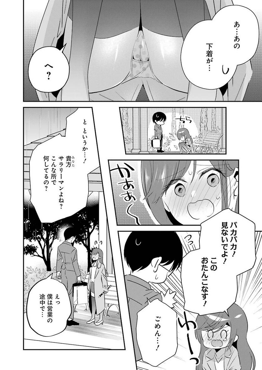 Hなおもちゃの作り方 第10話 - Page 8