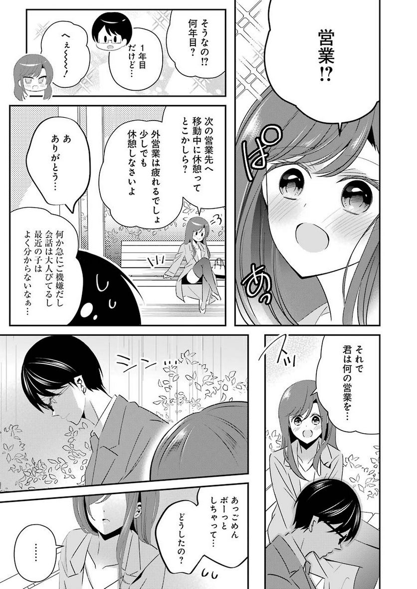 Hなおもちゃの作り方 第10話 - Page 9