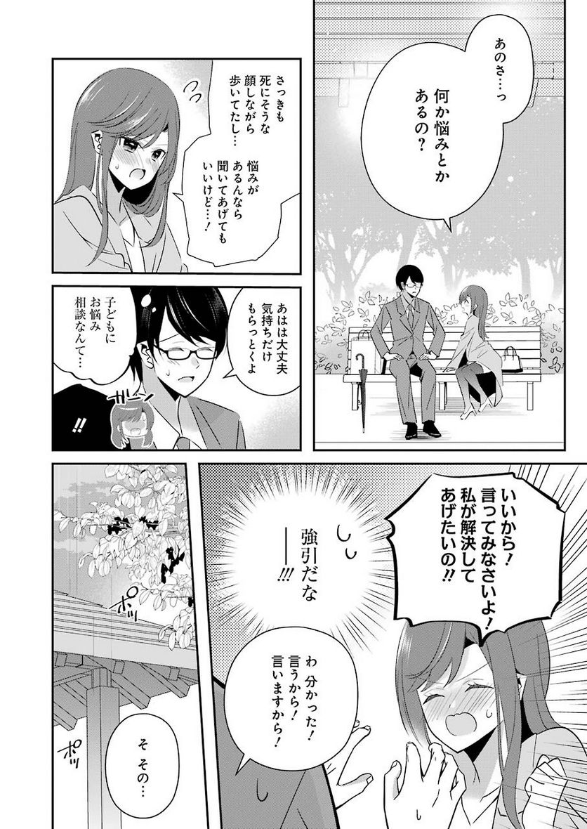 Hなおもちゃの作り方 第10話 - Page 10