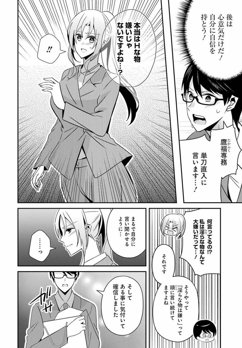 Hなおもちゃの作り方 第33話 - Page 2