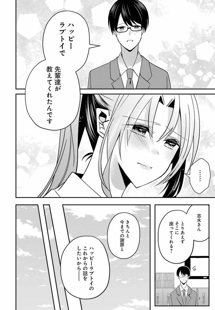 Hなおもちゃの作り方 第33話 - Page 12