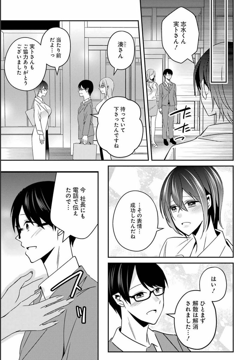 Hなおもちゃの作り方 第33話 - Page 13