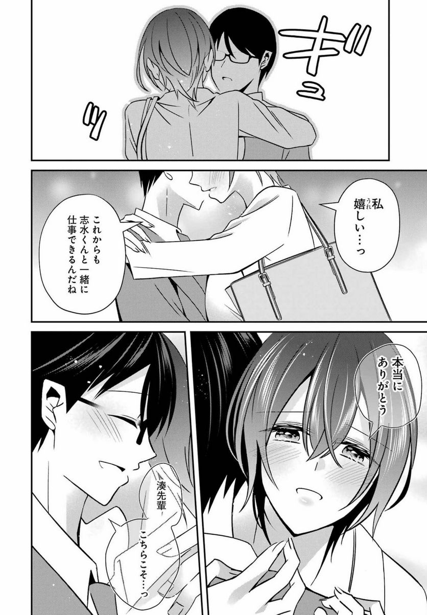 Hなおもちゃの作り方 第33話 - Page 14