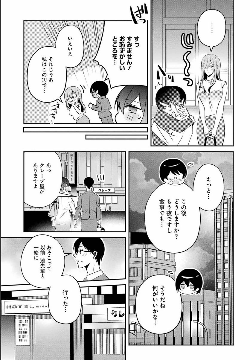 Hなおもちゃの作り方 第33話 - Page 15