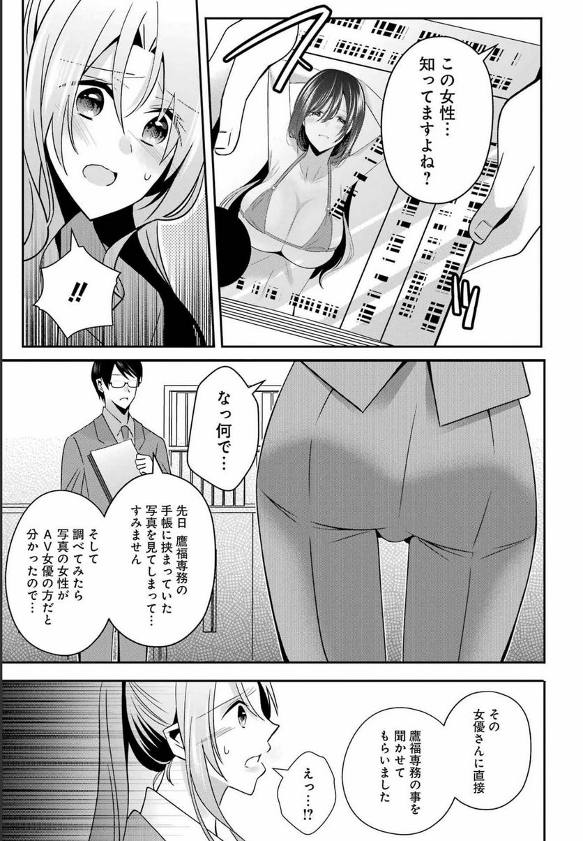 Hなおもちゃの作り方 第33話 - Page 3