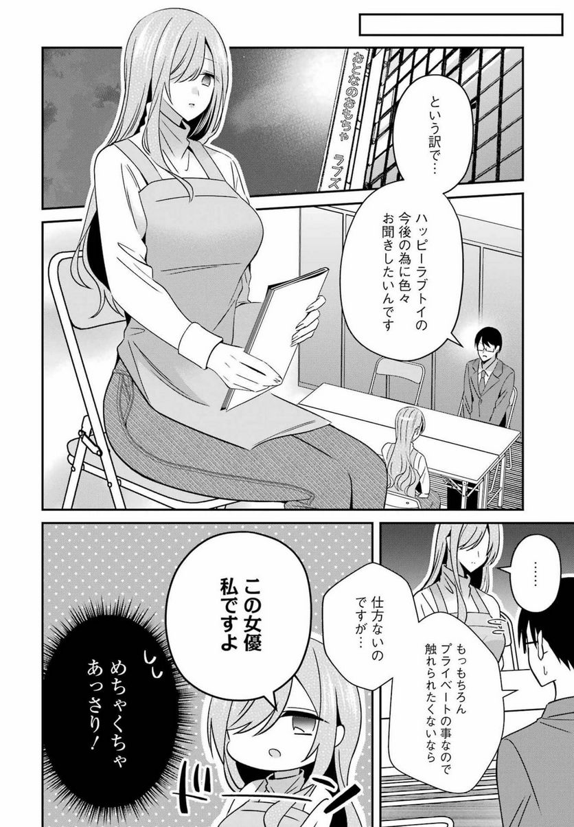 Hなおもちゃの作り方 第33話 - Page 4