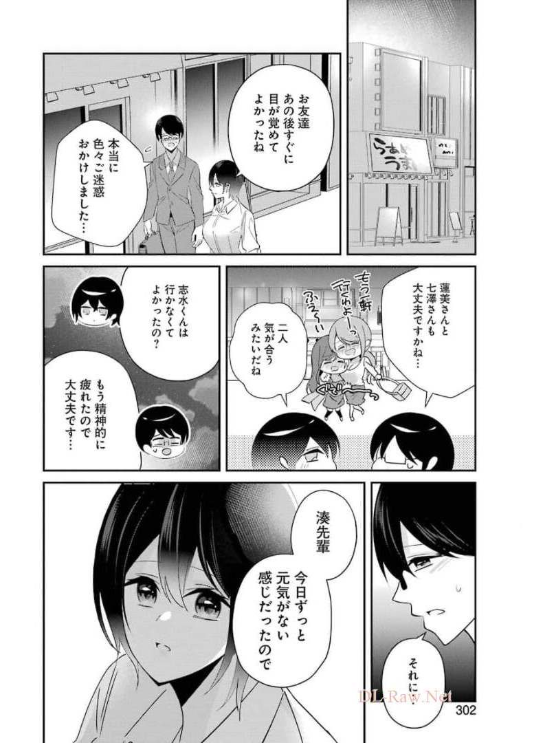 Hなおもちゃの作り方 第17話 - Page 12