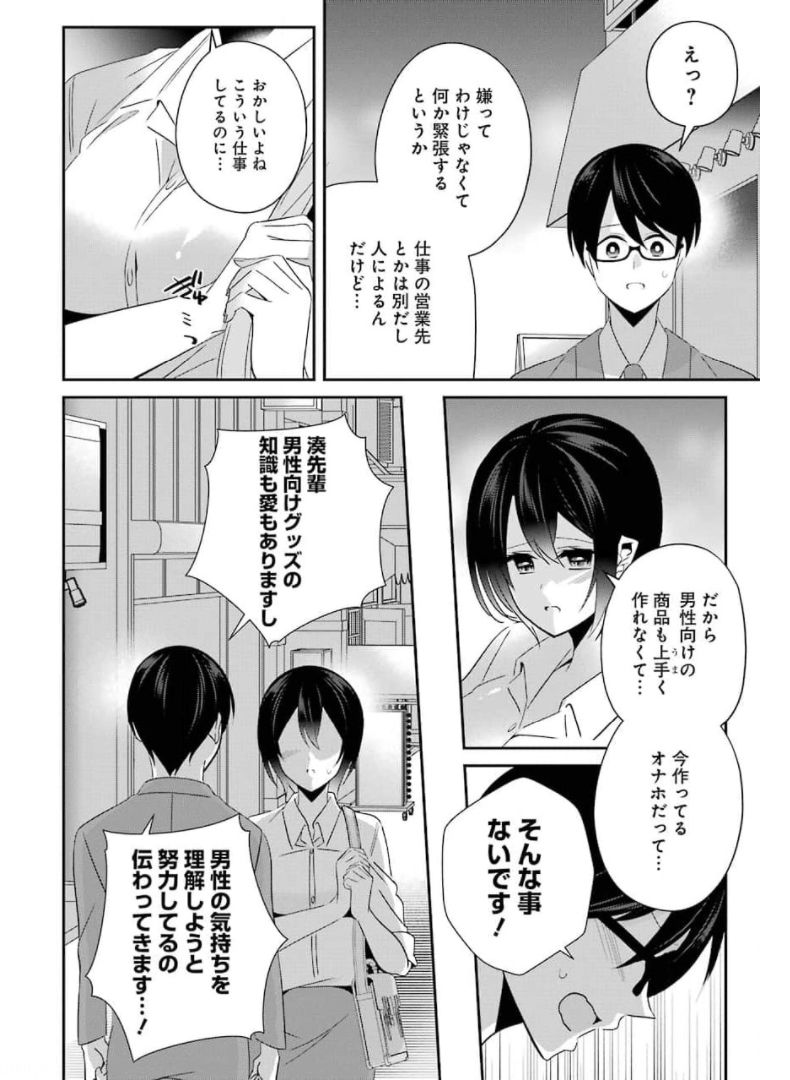 Hなおもちゃの作り方 第17話 - Page 14