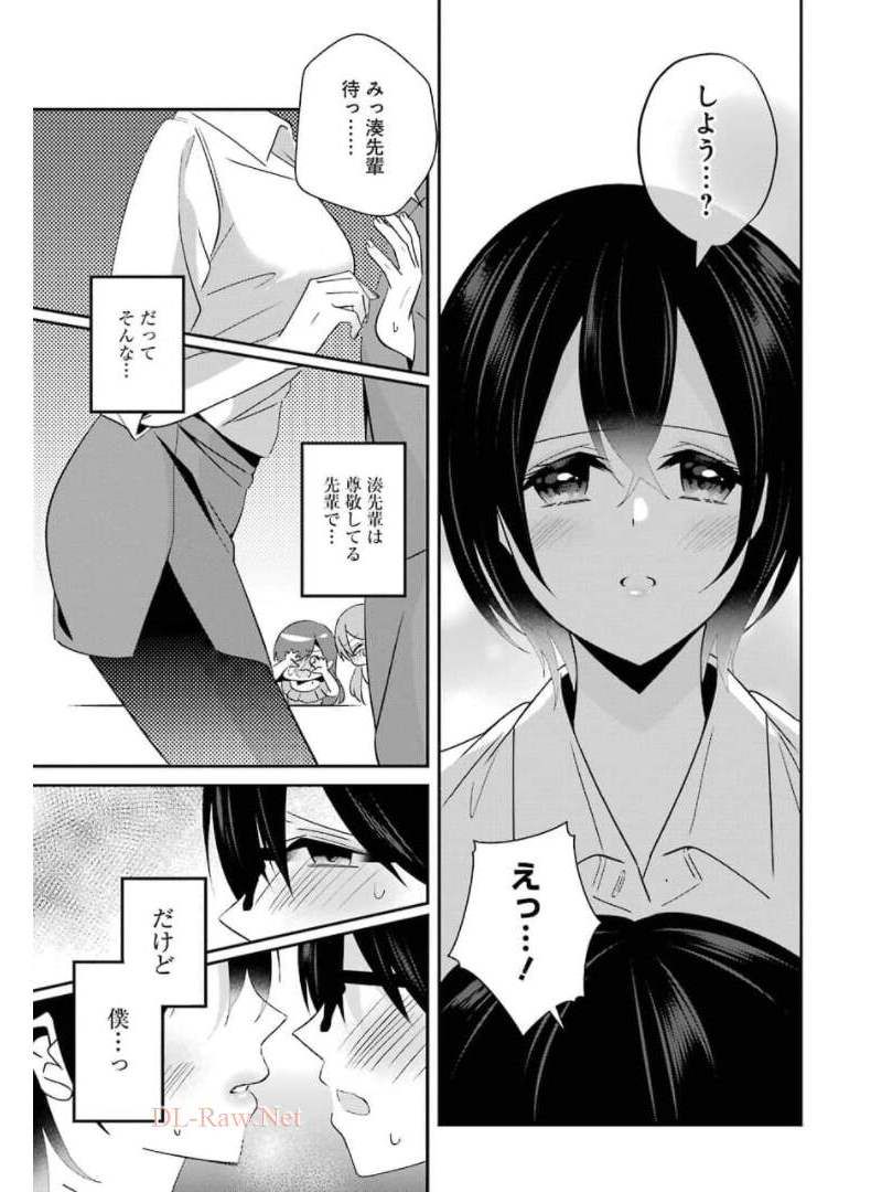 Hなおもちゃの作り方 第17話 - Page 3