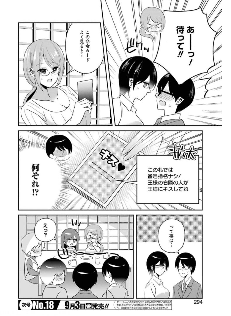 Hなおもちゃの作り方 第17話 - Page 4