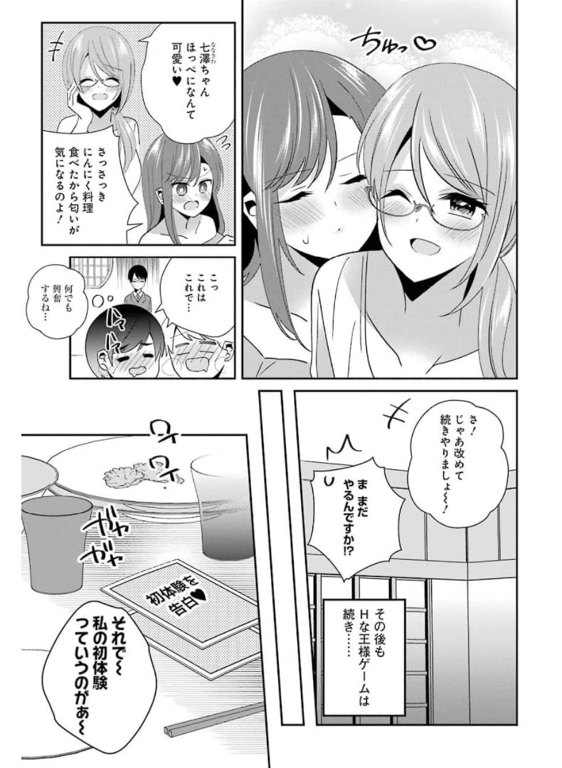 Hなおもちゃの作り方 第17話 - Page 5