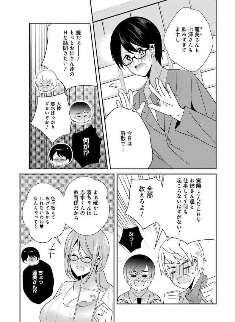 Hなおもちゃの作り方 第17話 - Page 7