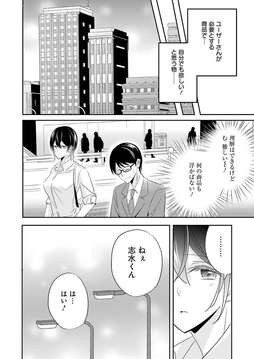 Hなおもちゃの作り方 第3話 - Page 20