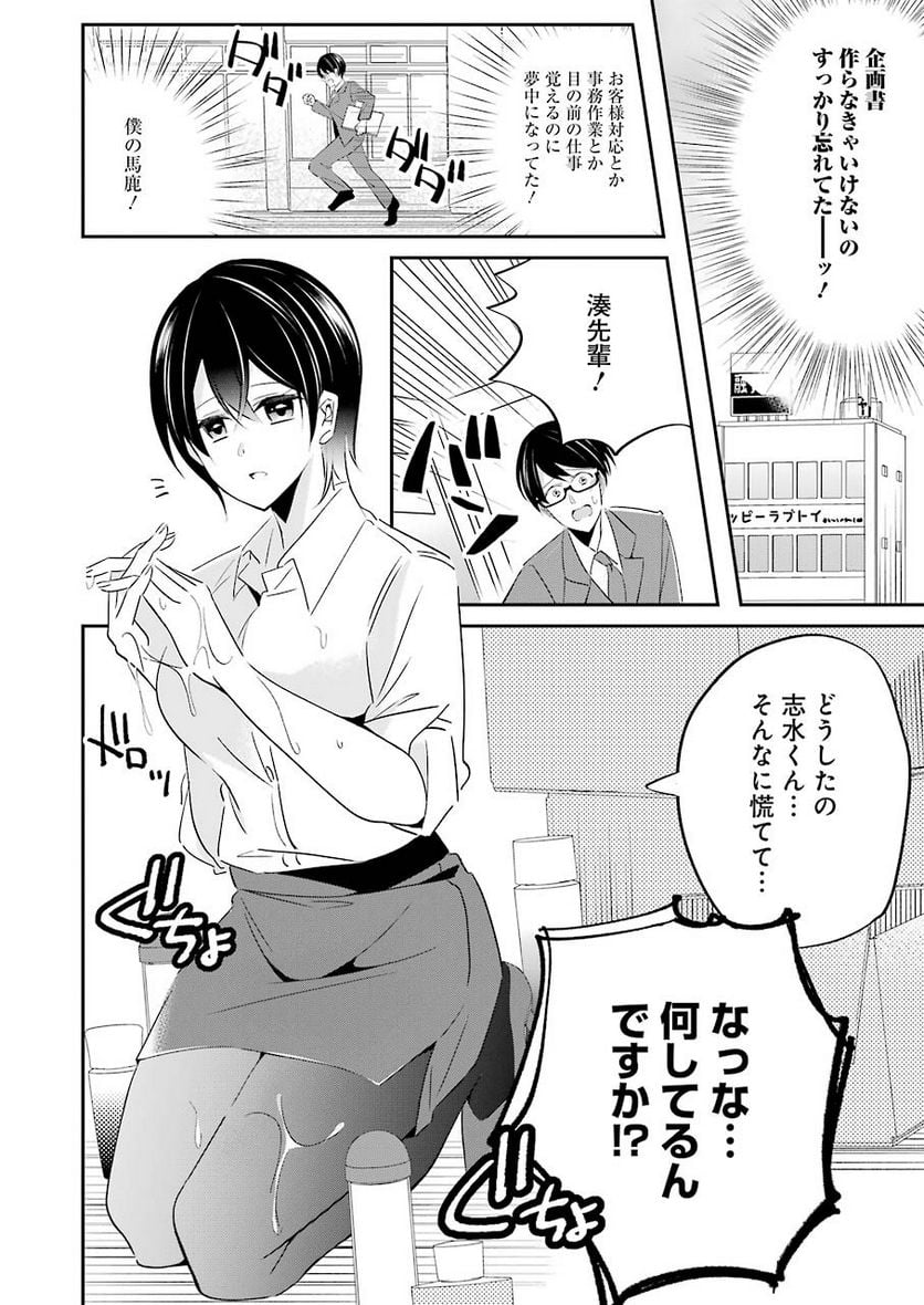 Hなおもちゃの作り方 第3話 - Page 4