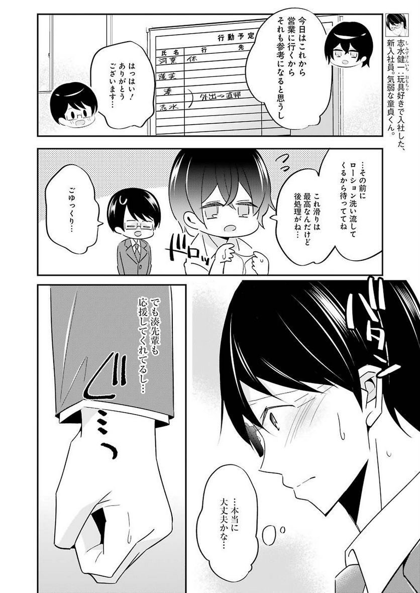 Hなおもちゃの作り方 第3話 - Page 8