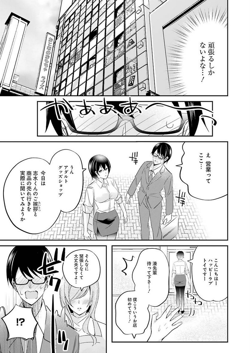 Hなおもちゃの作り方 第3話 - Page 9